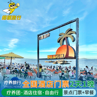 福州市区酒店三坊七巷酒店2天1晚跟团游福州二日游跟团疗养团