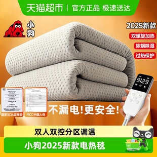 小狗2025新款 电热毯双人双控调温开关单人学生宿舍家用除螨电褥子