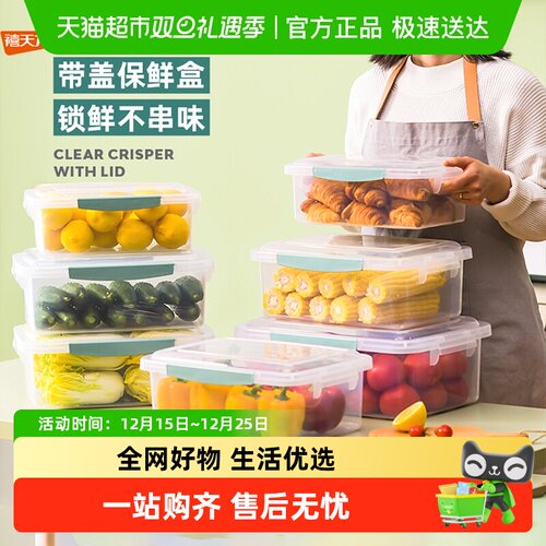 禧天龙抗菌保鲜盒