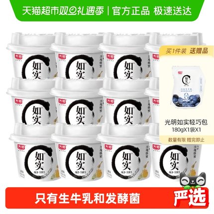 【下拉详情领优惠】 光明如实无添加0蔗糖酸奶135g*12杯低温控糖