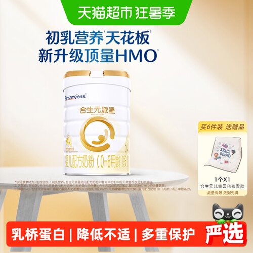 合生元派星1段乳桥蛋白奶粉800g