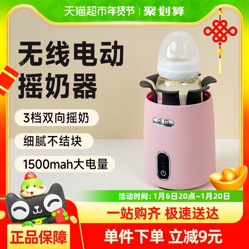 孕贝婴幼儿摇奶器无线电动全自动冲奶一体机免手搓均匀搅拌器1台