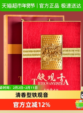 天福茗茶温心铁观音乌龙茶茶叶安溪铁观音礼盒装522.5g送礼