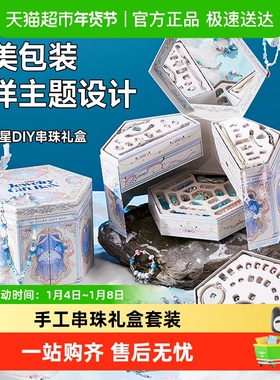 mobee串珠DIY手工首饰礼盒手链儿童女孩子玩具女儿的宝藏新年礼物