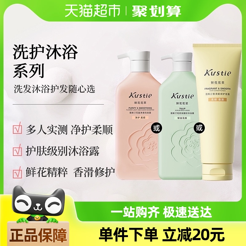 蔻斯汀花盈净澈洗发水沐浴露护发素洗护套装控油蓬松去屑止痒柔顺