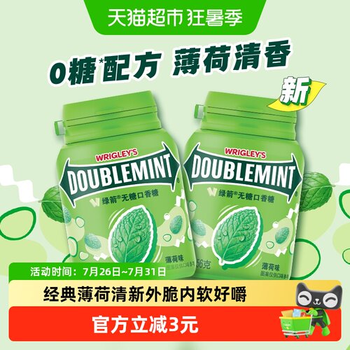 绿箭无糖原味薄荷口香糖清新口气