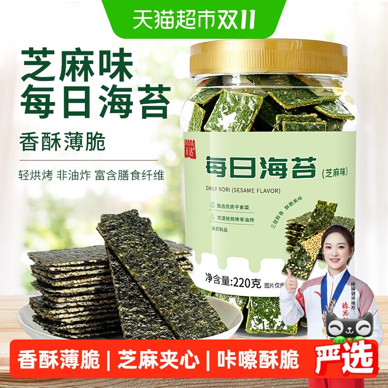 万达芝麻海苔脆220g 即食海苔片儿童零食水紫菜非油炸婴儿辅食谱