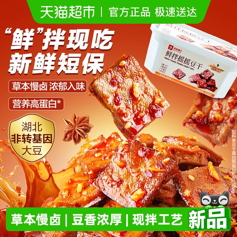 良品铺子鲜拌摇摇豆干速食素肉休闲零食网红解馋出游下午茶短保 - 淘宝联盟商品