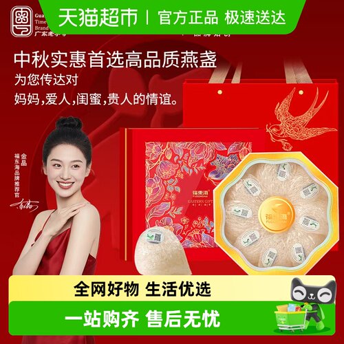 礼盒马来西亚燕窝福东海燕盏
