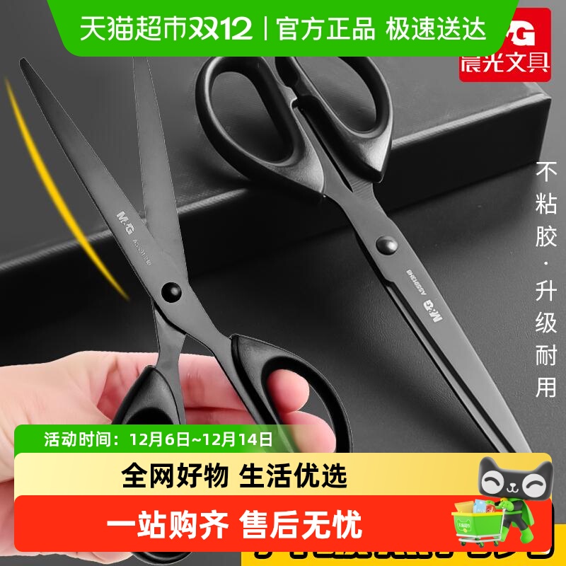 晨光家用手工美工防锈剪刀