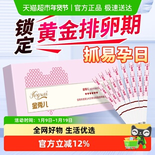 金秀儿促黄体激素诊断试纸排卵试纸精准检测排卵期早早孕验孕备孕
