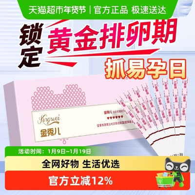 金秀儿排卵试纸