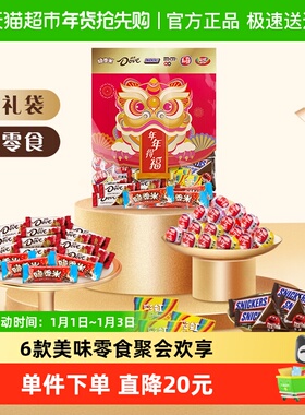 德芙巧克力糖果礼袋434g*1袋多品牌什锦零食儿童小吃喜糖果伴手礼