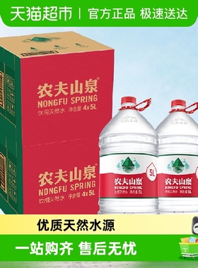 【查看详情更优惠】农夫山泉天然水5L*4桶*2组纸箱塑膜随机发货