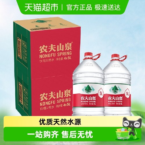 农夫山泉天然水