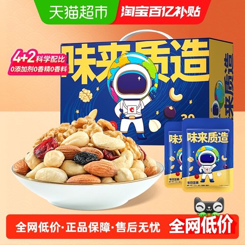 洽洽混合坚果30日礼盒