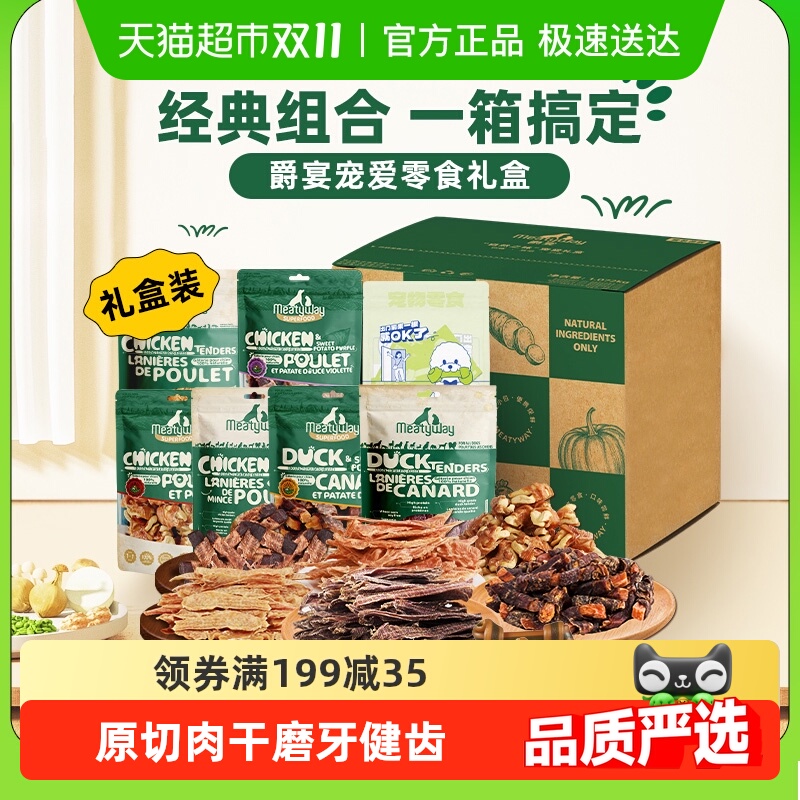 Meatyway鸡鸭胸肉干宠物零食礼盒