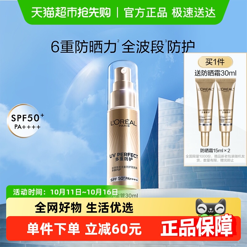 欧莱雅小金管防晒隔离霜清爽面部敏感肌身体SPF50+防晒乳全身男女