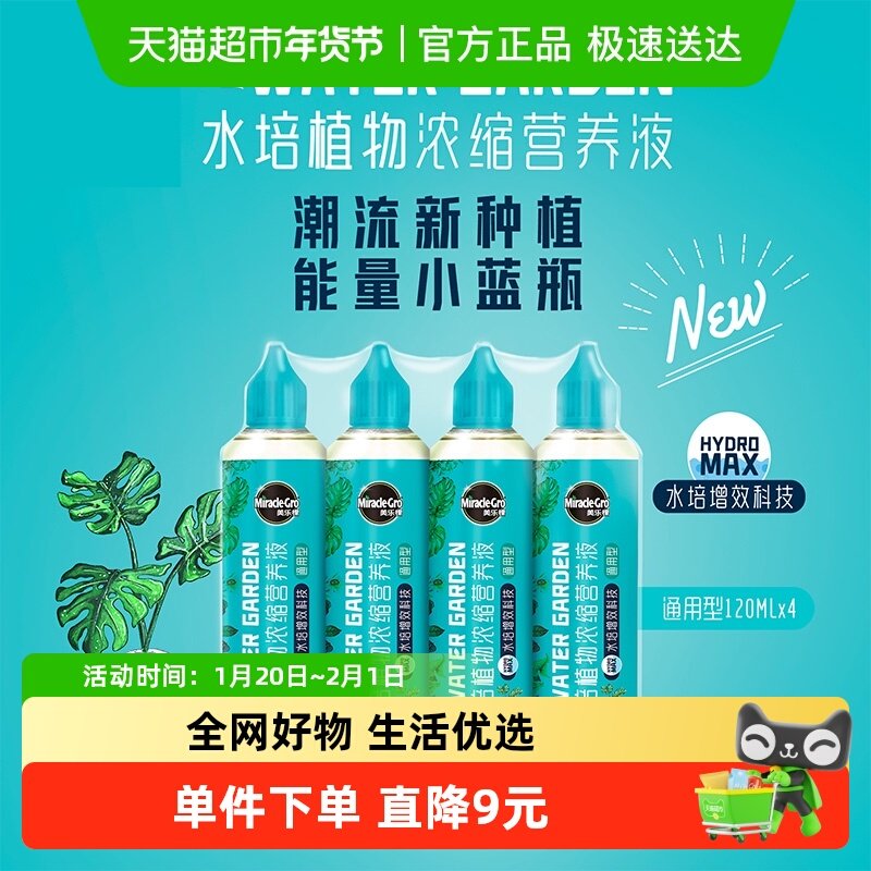美乐棵水培植物营养液通用型120ml*4,鲜花速递/花卉仿真/绿植园艺,家庭园艺肥料,淘宝优惠券,粉丝福利购,淘宝优惠卷