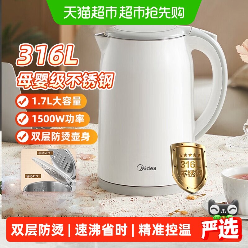 美的316L不锈钢电热水壶不留水垢