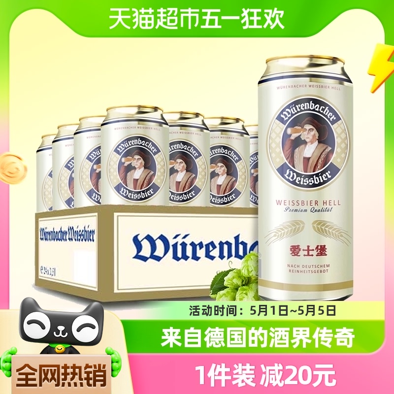 【进口】爱士堡德国原装小麦白啤酒500ml*24听整箱进口德国啤酒 酒类 啤酒 原图主图