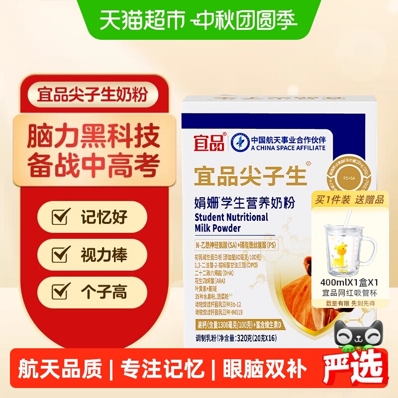 宜品DHA补脑奶粉3-18岁专注力图片