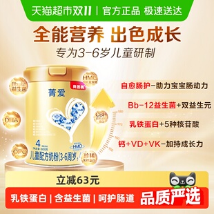 贝因美菁爱儿童成长牛奶粉3 含益生菌高钙DHACBP 6岁4段罐装