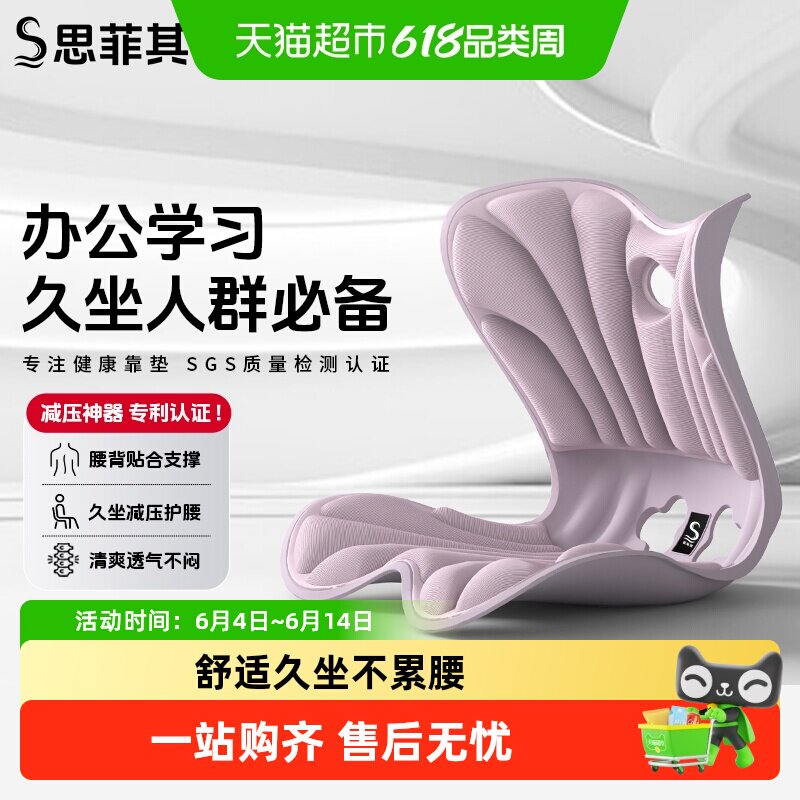 思菲其护腰久坐神器坐垫办公室腰部支撑靠垫背靠不累腰人体工学