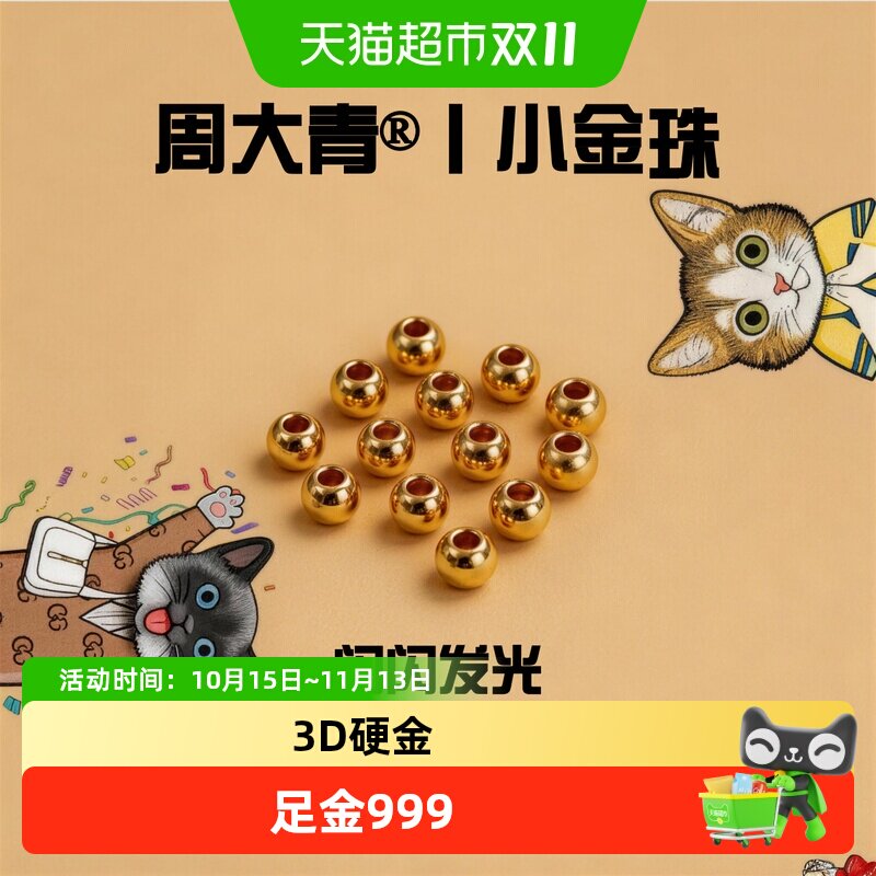 周大青足金999小金珠转运珠攒金黄金手链送女友生日礼物3乘0.03