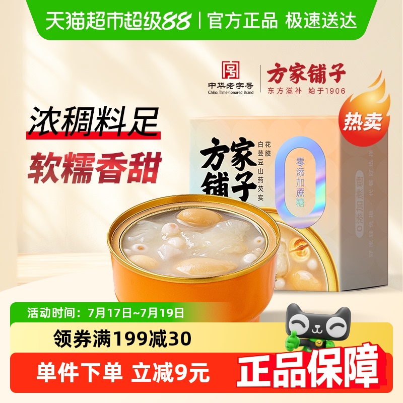 方家铺子中华老字号花胶100g