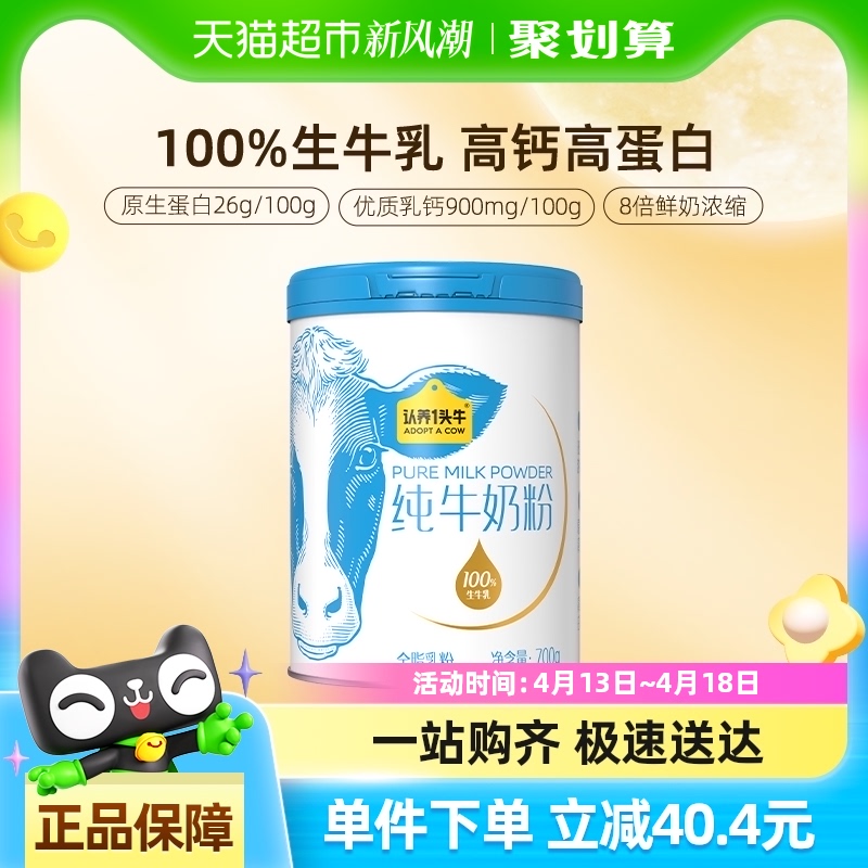 认养一头牛纯牛奶粉高钙高蛋白生牛乳营养奶粉