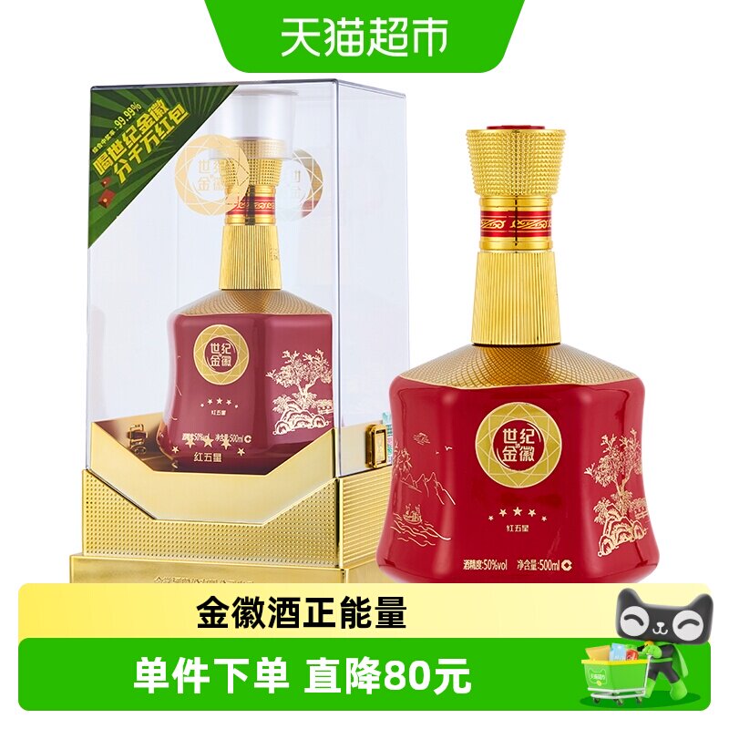 金徽红五星50度500ml浓香型白酒图片