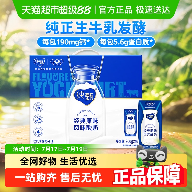 纯甄风味酸奶蒙牛整箱