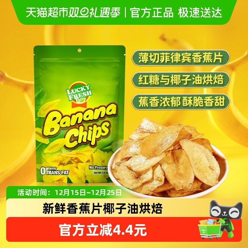 菲律宾进口LuckyFresh纳菲琪香蕉片100g水果干办公室休闲网红零食
