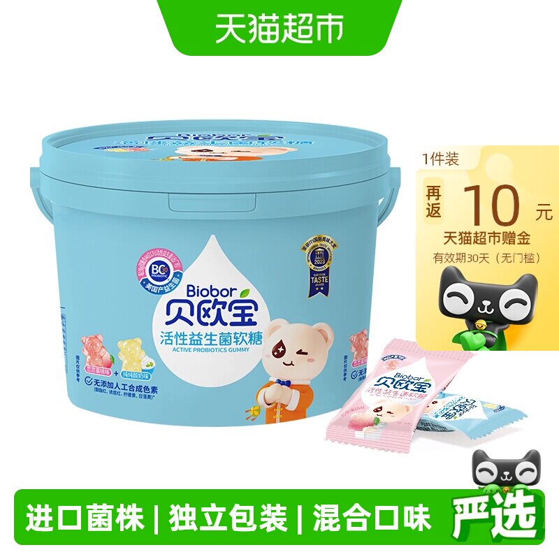 贝欧宝活性益生菌软糖混合口味图片