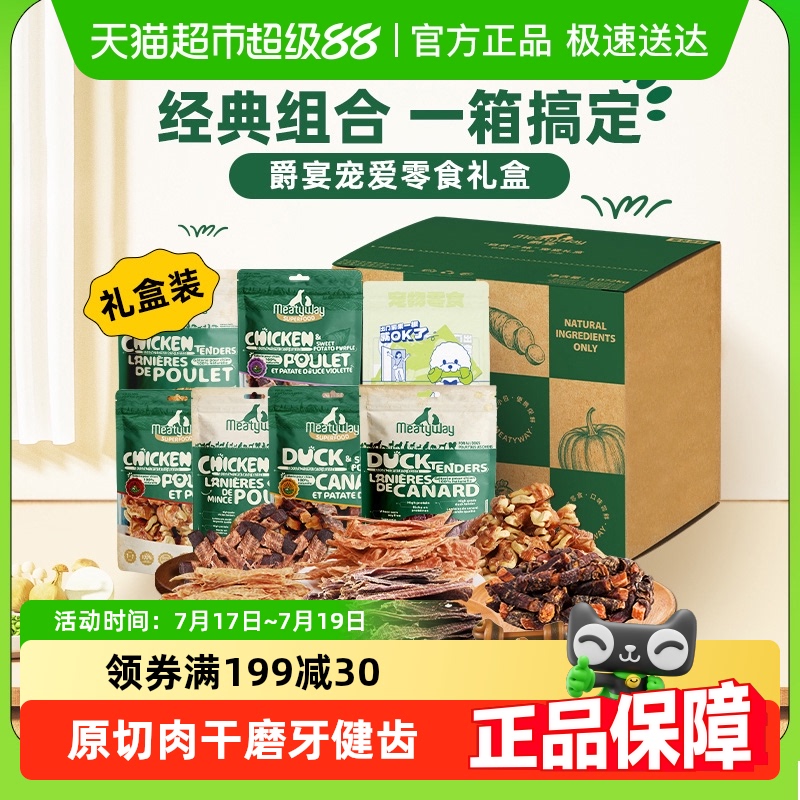 Meatyway鸡鸭胸肉干宠物零食礼盒