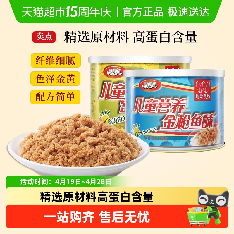 唯新肉松儿童营养猪肉酥金枪鱼酥牛肉酥原味零食早餐配粥拌饭料