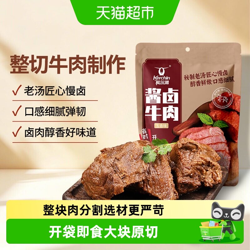 【下拉领补贴】科尔沁酱卤牛肉慢卤熟食即食卤牛肉零食真空包装