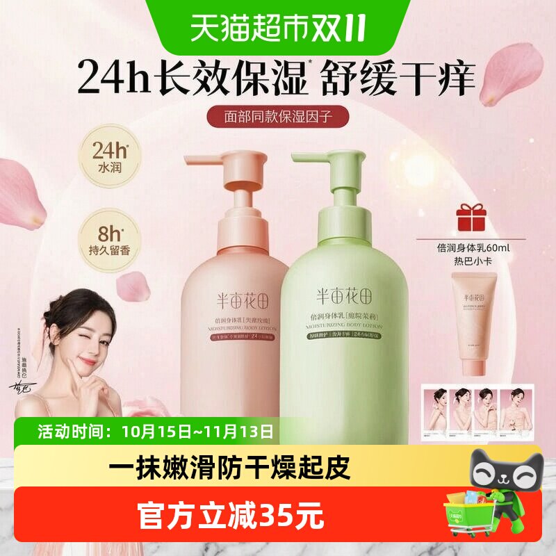 半亩花田身体乳保湿滋润女皮肤干燥舒缓修护秋冬润肤乳霜持久留香