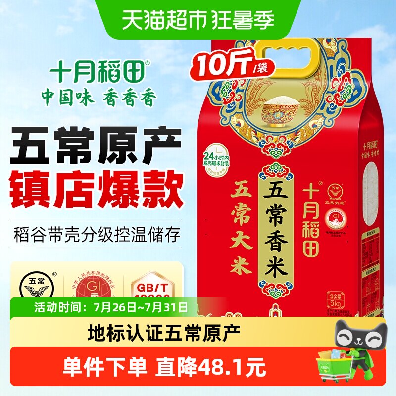 十月稻田东北五常香米5kg五常大米一年一季真空 - 实物图