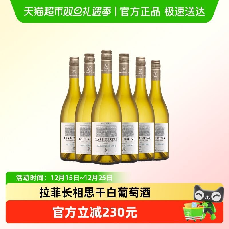 拉菲花园长相思白葡萄酒进口巴斯克干白整箱葡萄酒囤货装750ml*6