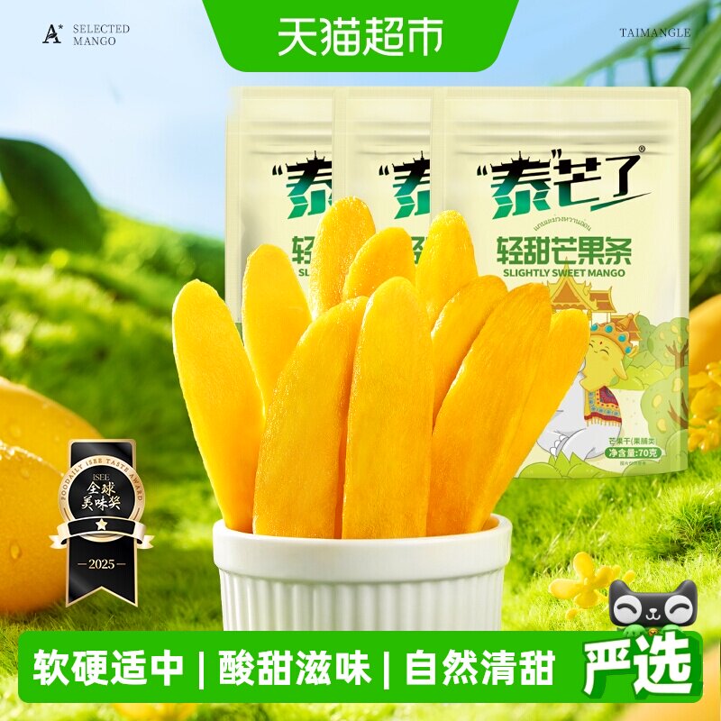泰芒了厚切芒果干芒果条轻甜口味办公室休闲零食70g*3袋