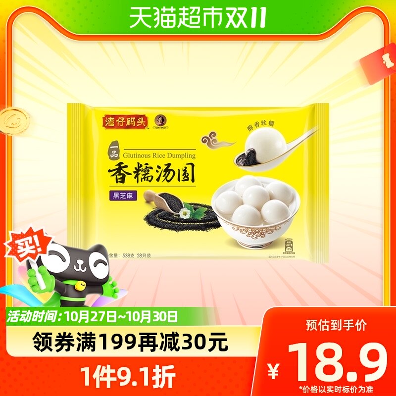 湾仔码头速冻黑芝麻香糯汤圆28只装538g元宵早餐属于什么档次？