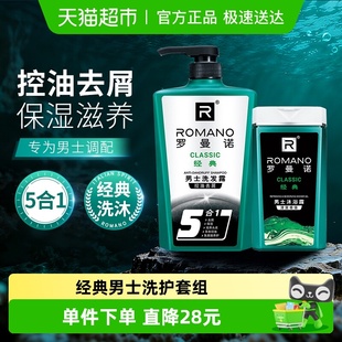 780g控油清爽滋养护发留香 洗护套装 罗曼诺男士 沐浴露洗发水经典
