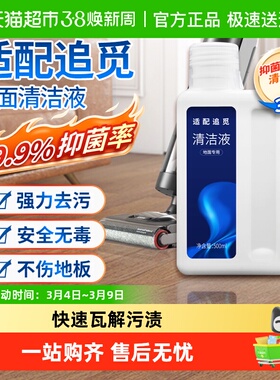 适配追觅洗地机清洁液h12proplus配件h11/M13地面板专用拖清洗剂