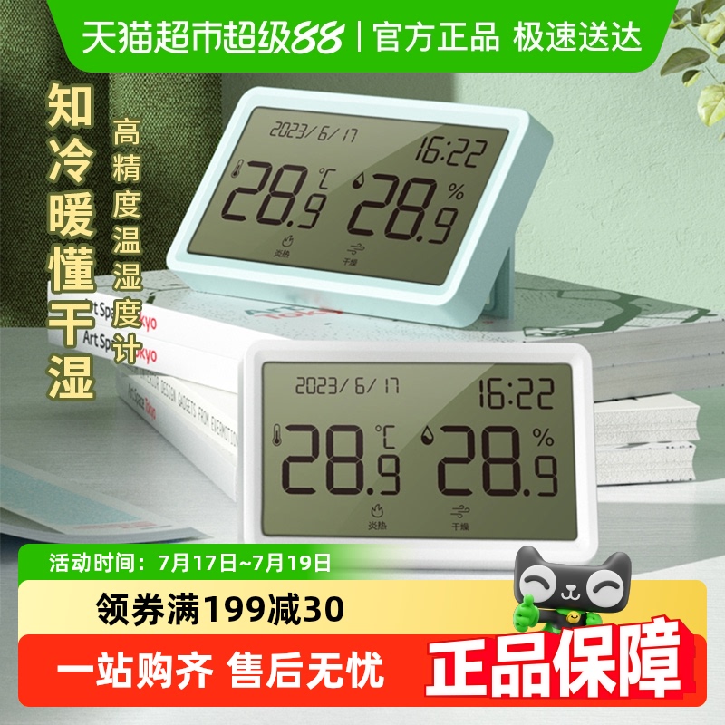 得力温湿度计室内外可壁挂