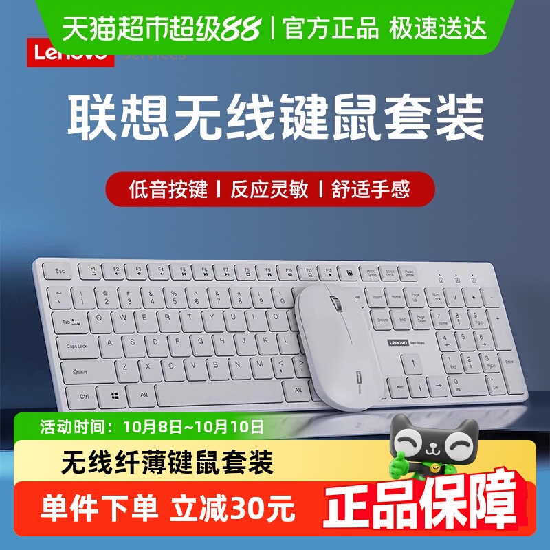 Lenovo联想无线键盘鼠标套装超薄商务办公笔记本台式电脑通用2.4G