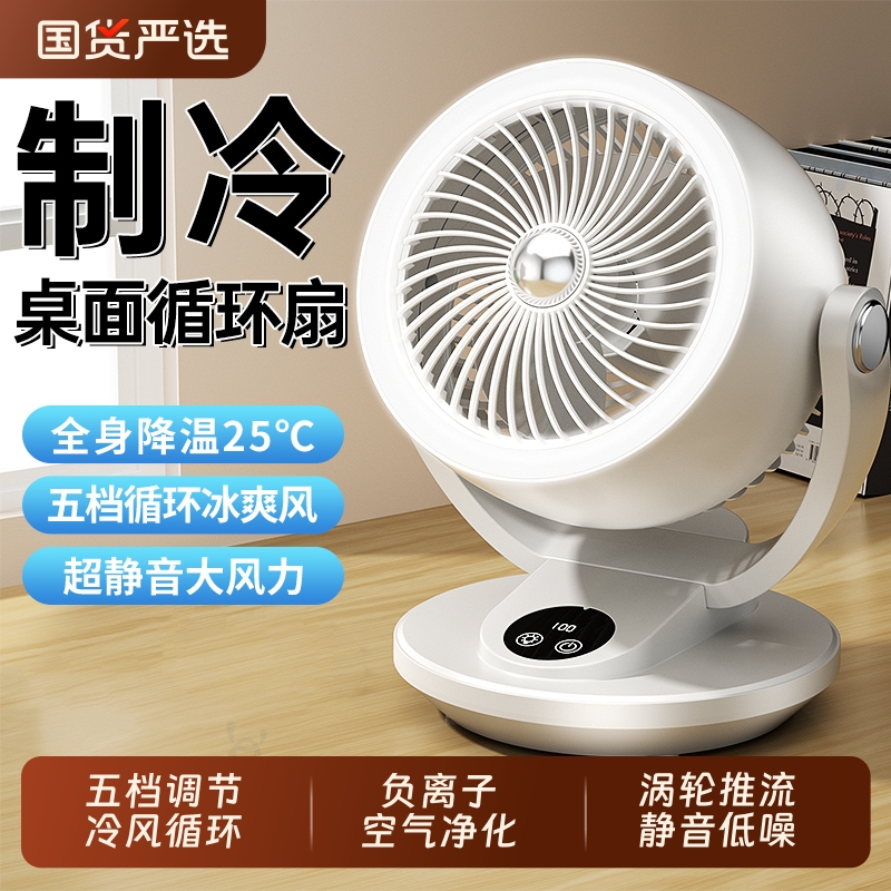 空气循环扇桌面电风扇小型迷你静音台式电扇学生宿舍办公室制冷