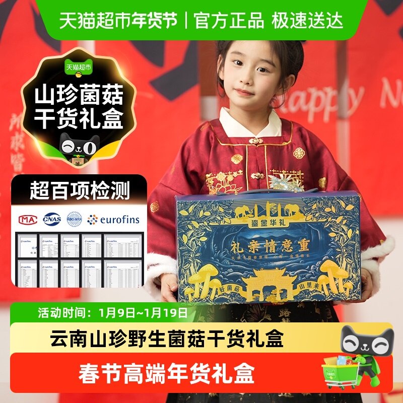 春节高端年货云南山珍野生菌菇干货礼盒羊肚菌姬松茸鹿茸菇竹荪,粮油调味/速食/干货/烘焙,香菇类,淘宝优惠券,粉丝福利购,淘宝优惠卷