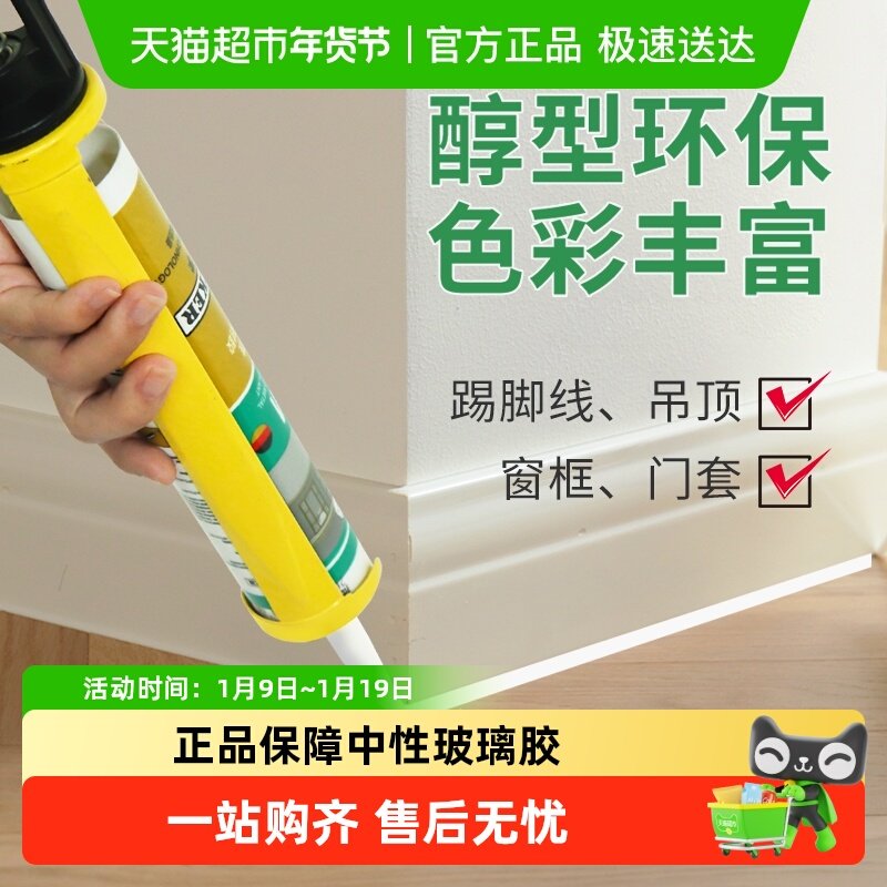 德国品牌瓦克GM中性玻璃胶防水防霉美缝胶收边硅胶密封胶透明白色